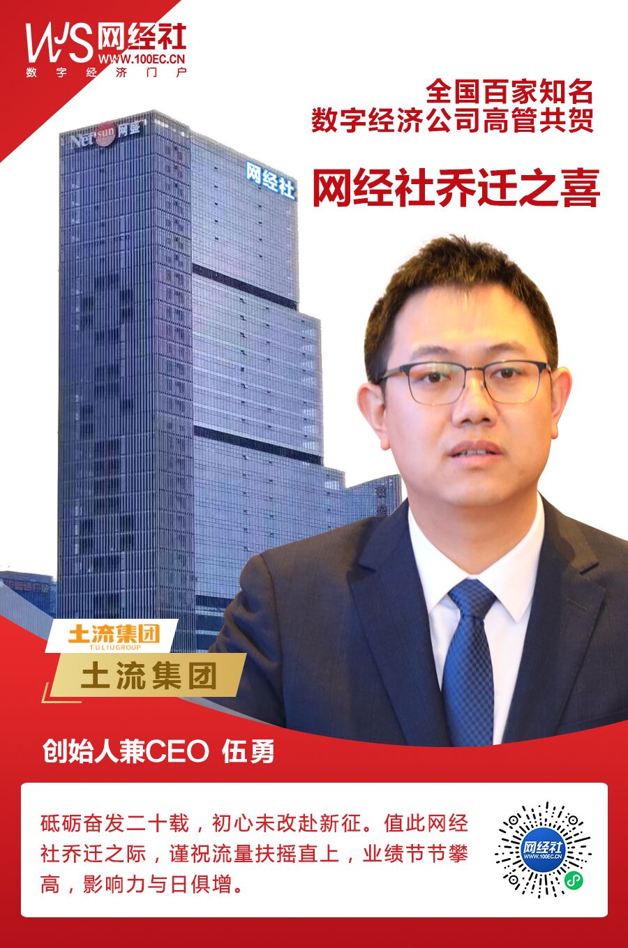 土流集团创始人兼CEO伍勇.jpg