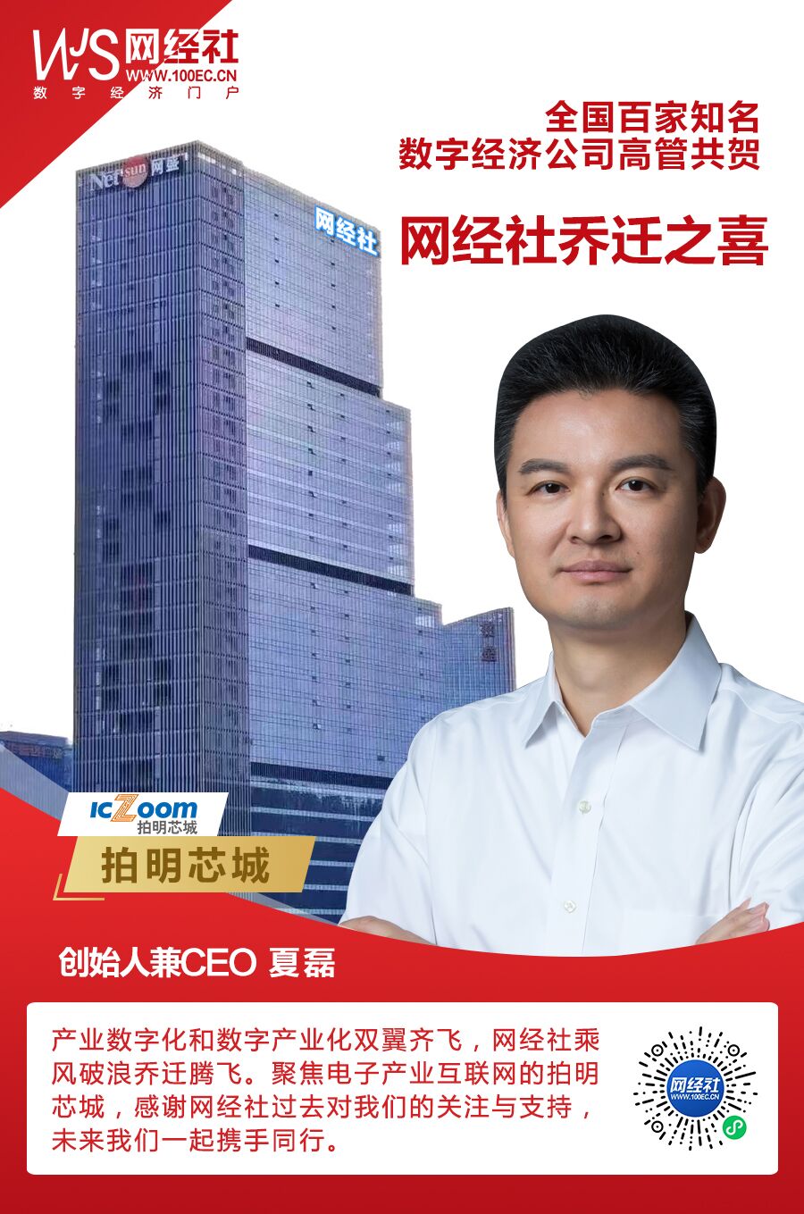 拍明芯城创始人兼CEO夏磊.jpg