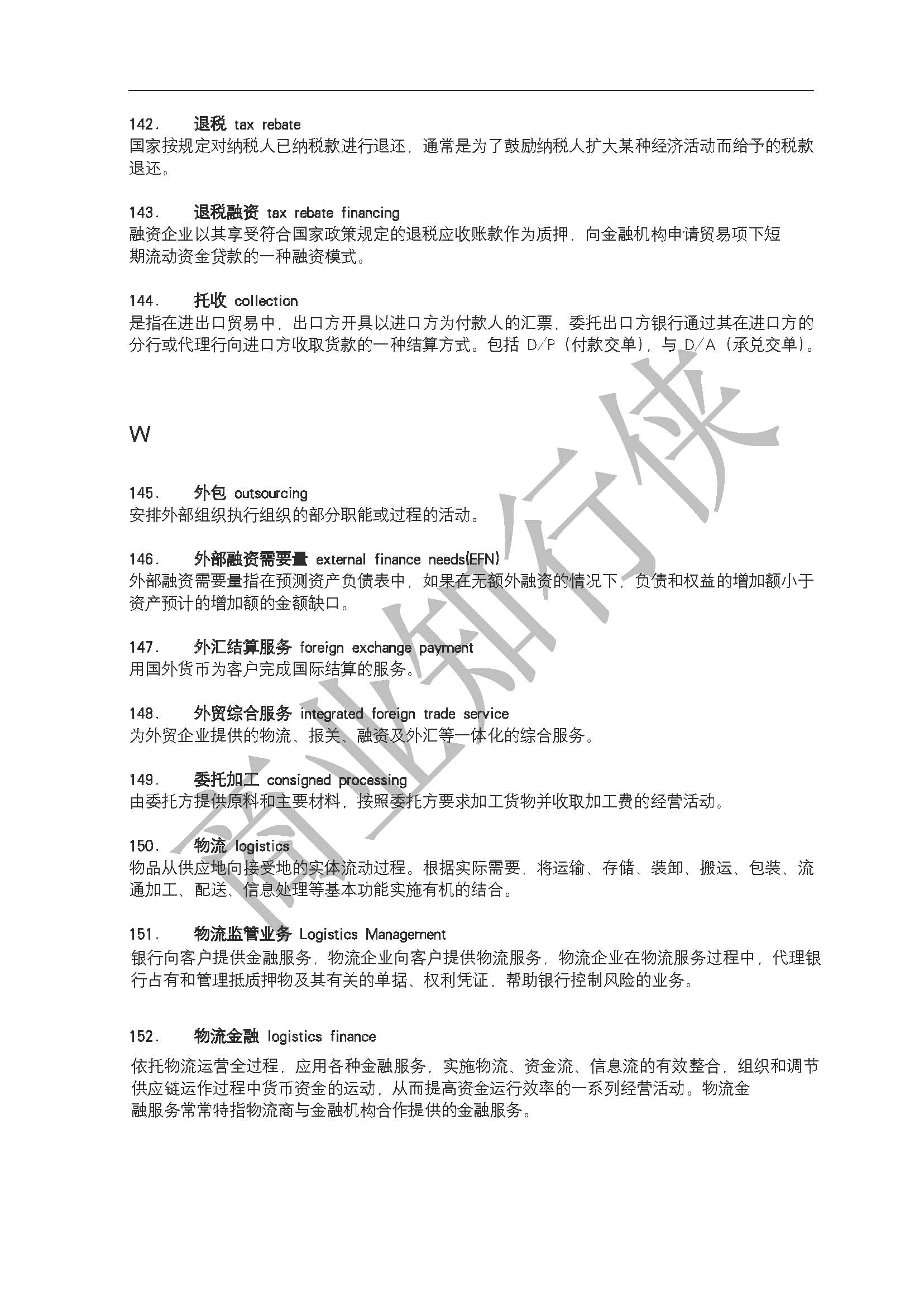 供应链金融专业术语汇编2022.._页面_19.jpg