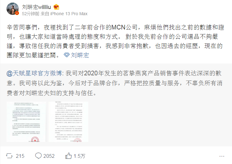 刘畊宏回应.png