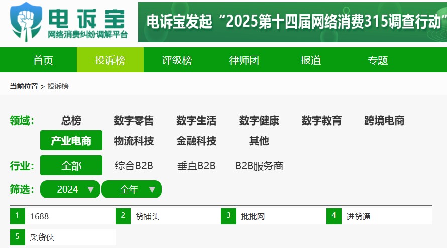 投诉.jpg