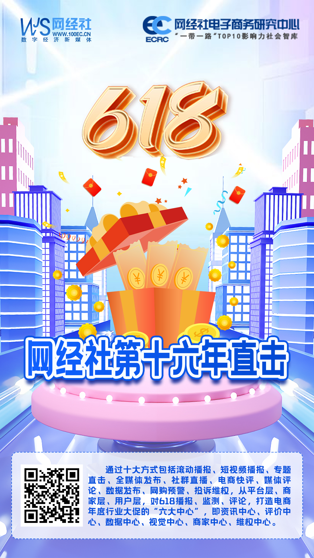 网经社第十六年直击.jpg
