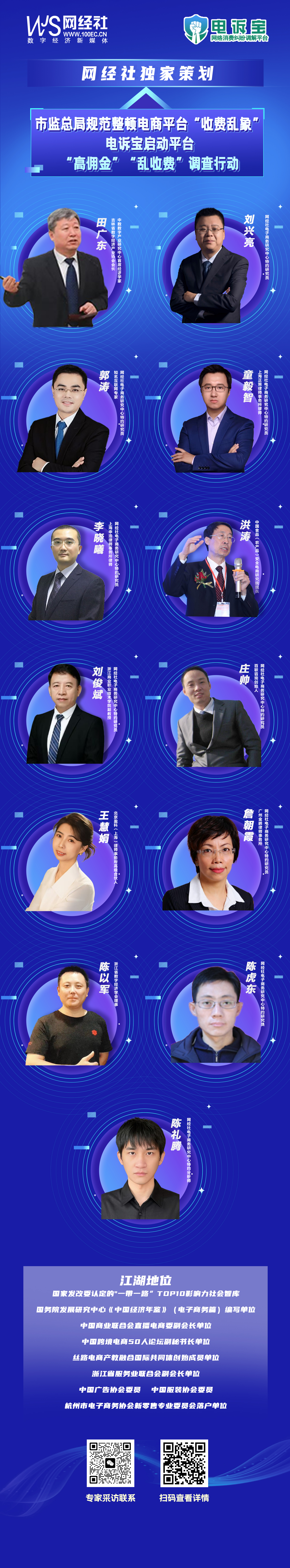 《网络交易平台收费行为合规指南》发布-长图0527.jpg