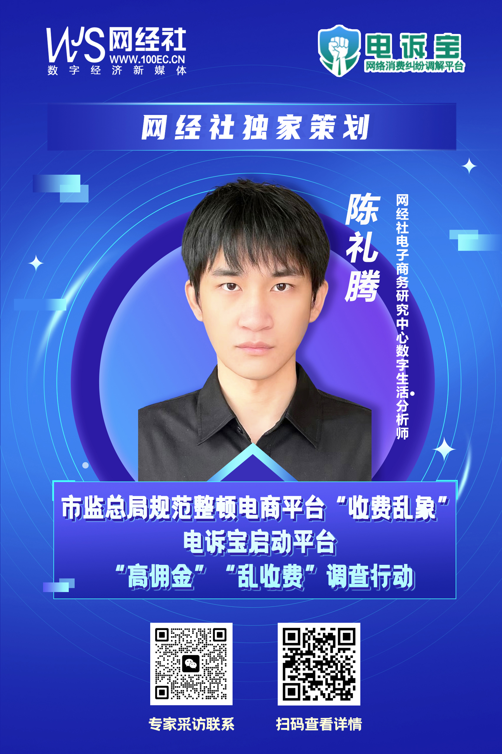 《网络交易平台收费行为合规指南》发布-陈礼腾.jpg