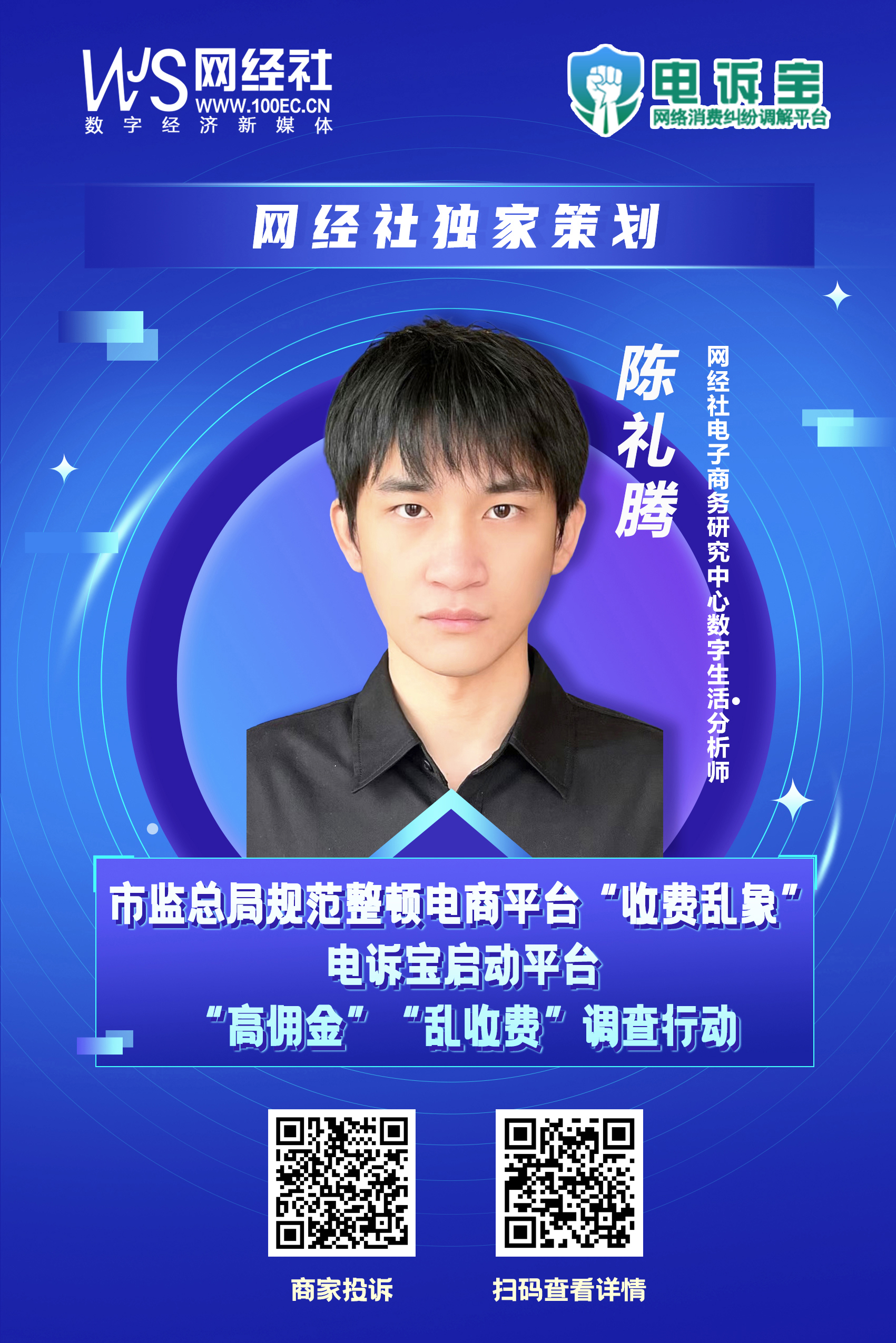 《网络交易平台收费行为合规指南》发布-陈礼腾.jpg