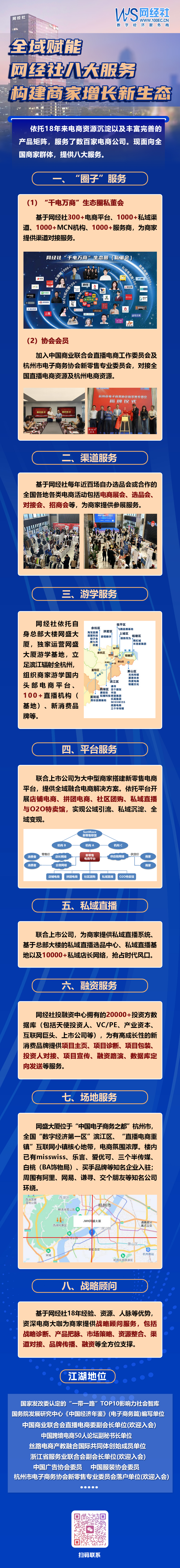 全域赋能-网经社八大服务构建商家增长新生态-韩.jpg