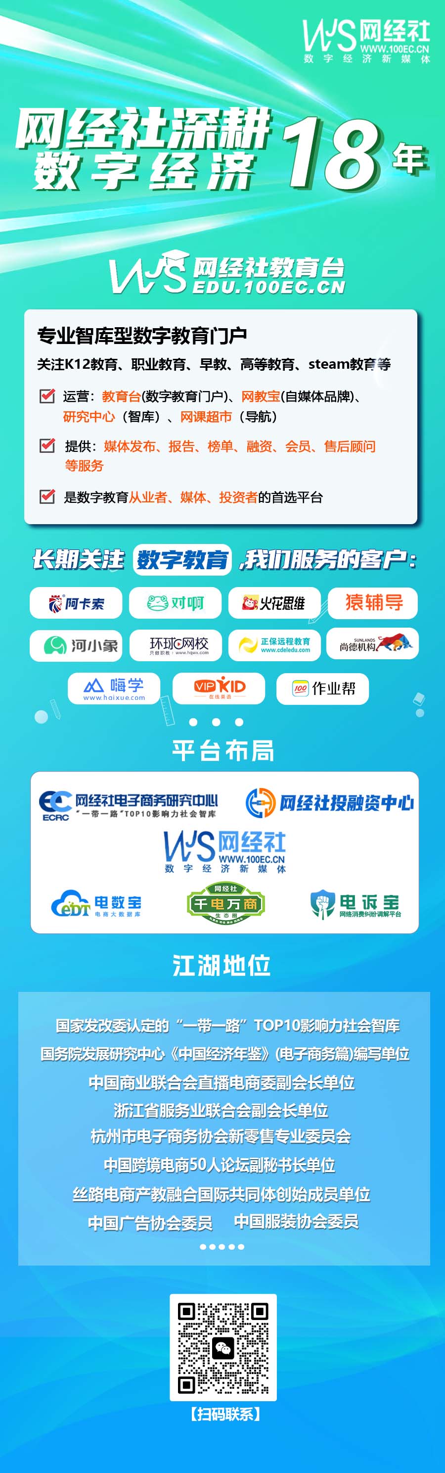 长期关注数字教育-二合一.jpg