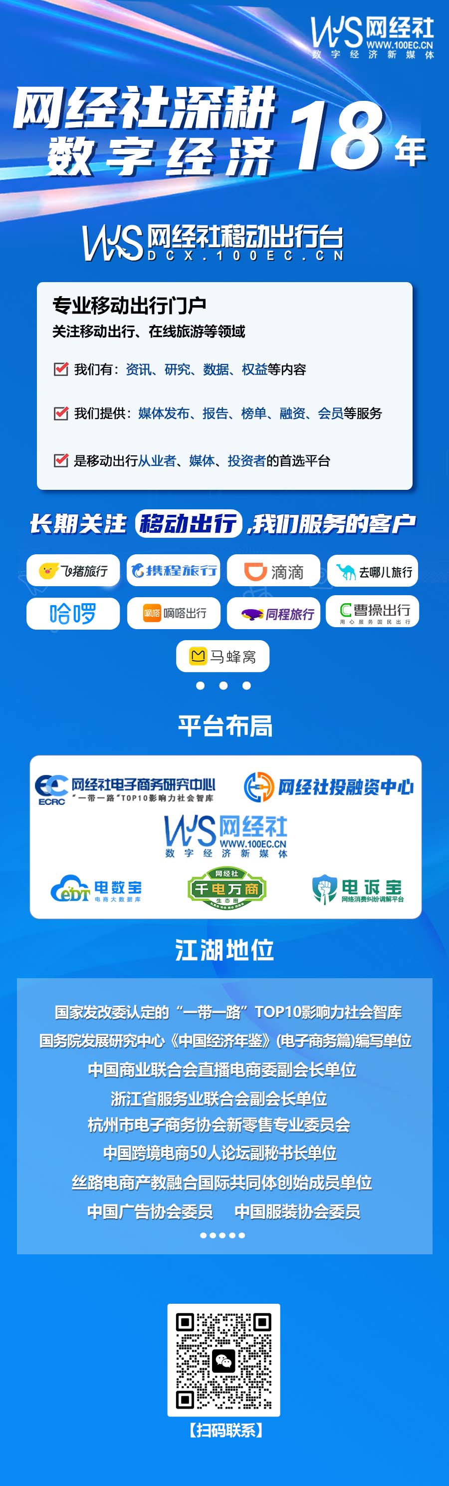 长期关注移动出行-二合一.jpg