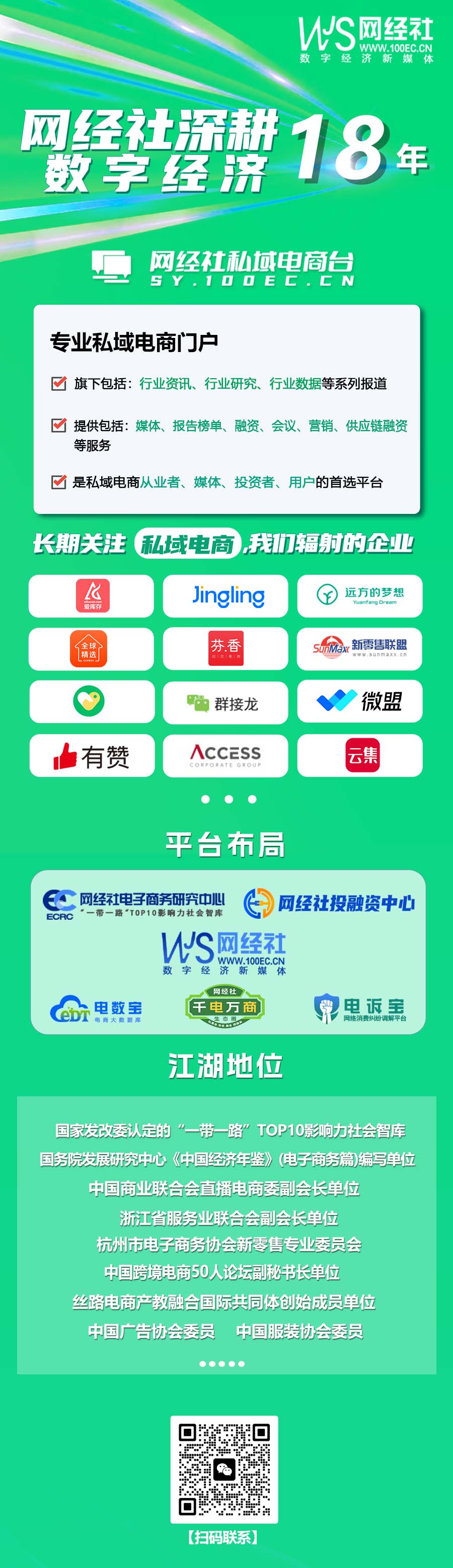 网经社深耕数字经济行业18年，长期关注私域电商 二合一.jpg