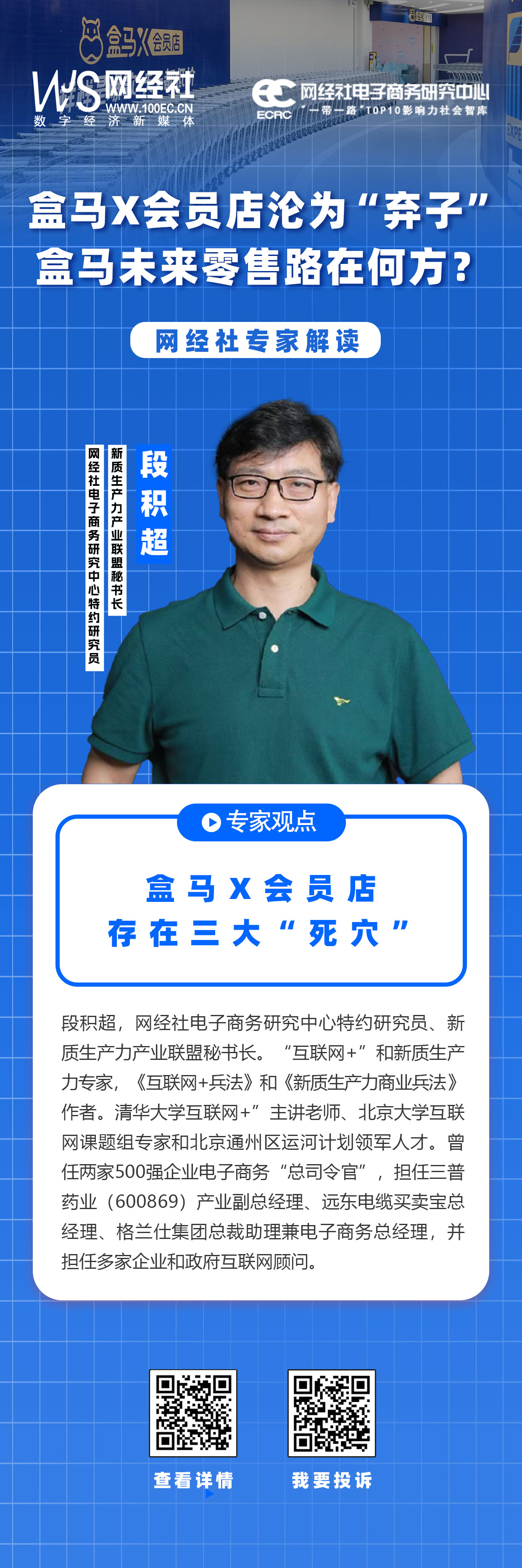 盒马X会员店-段积超 (1).jpg