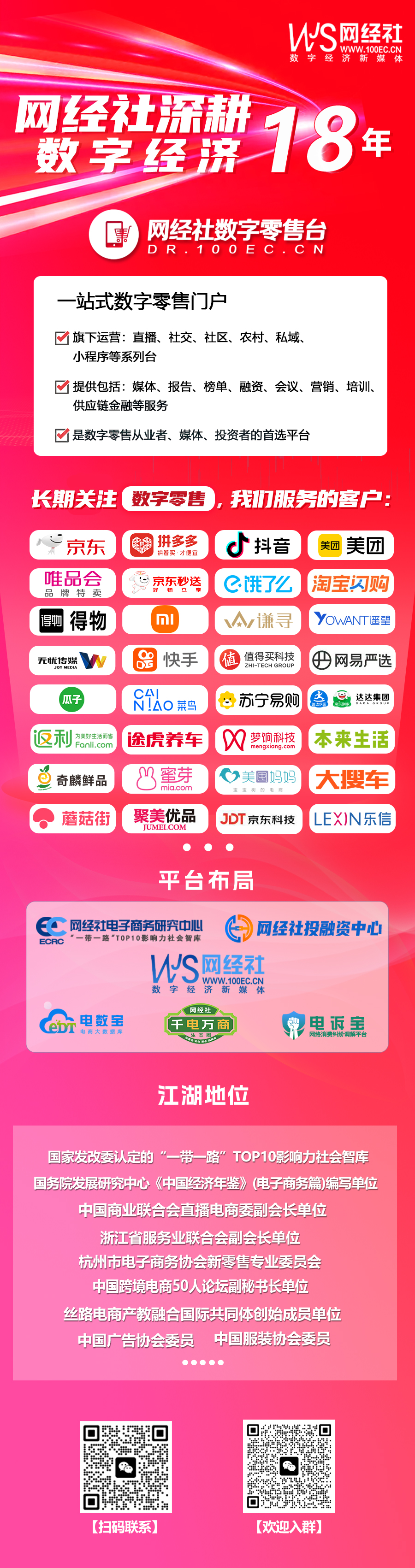 数字零售+群码.jpg