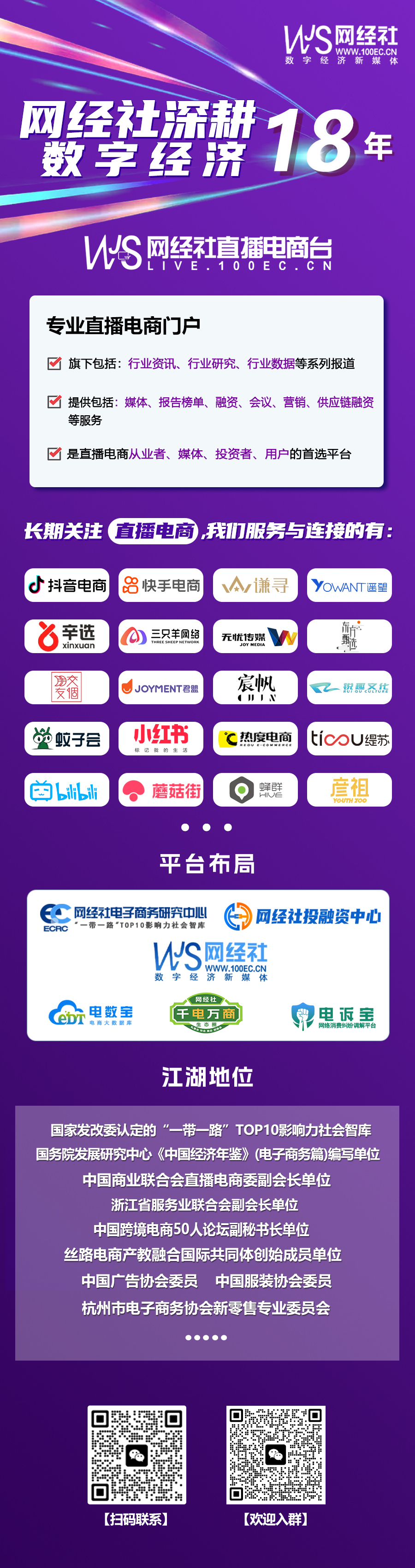 直播电商-群码.jpg