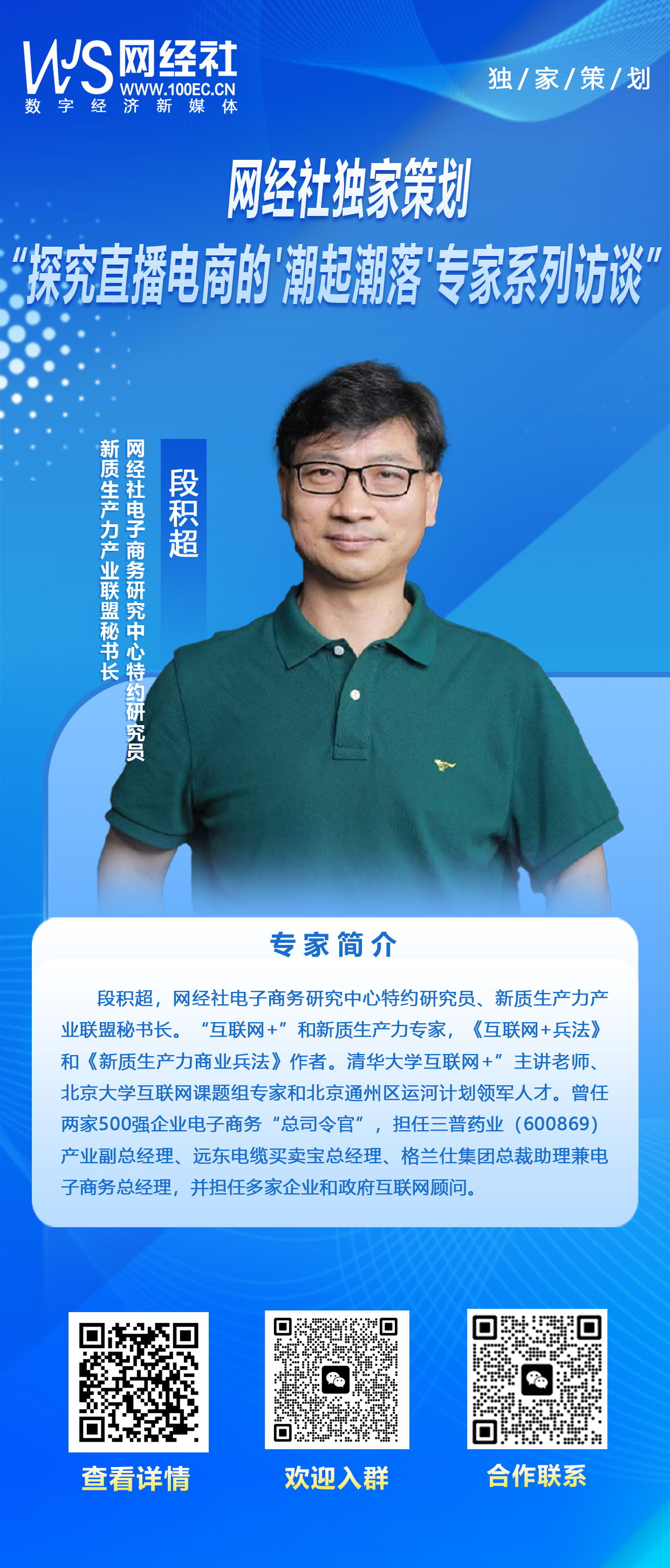 网经社独家策划-史上最多大学毕业季就业新出路：电商如何解锁就业密码？-海报7.jpg