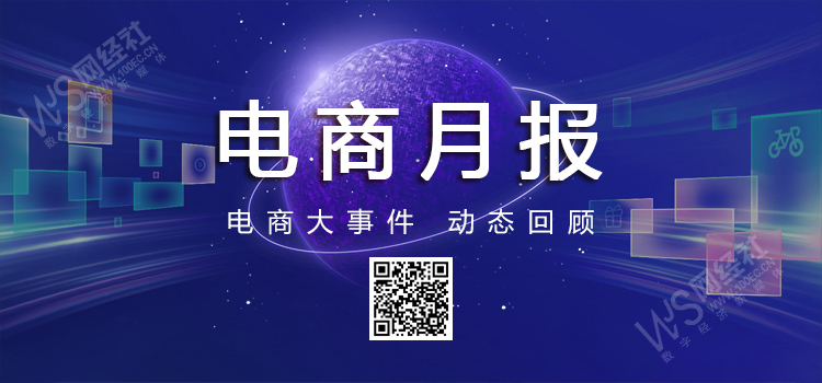 电商月报.jpg