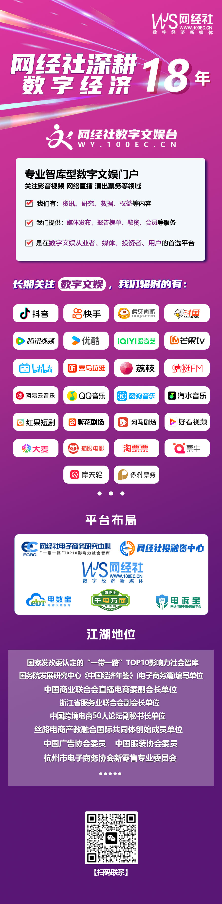 网经社深耕数字经济行业18年，长期关注数字文娱-二合一.jpg
