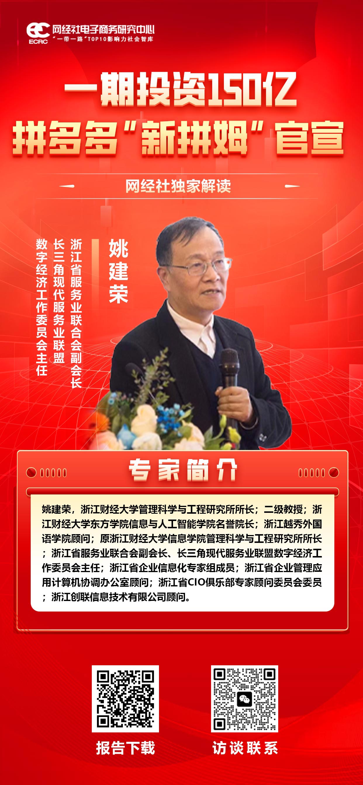 三年投1000亿-拼多多“新拼姆”官宣网经社独家解读-海报-姚.jpg