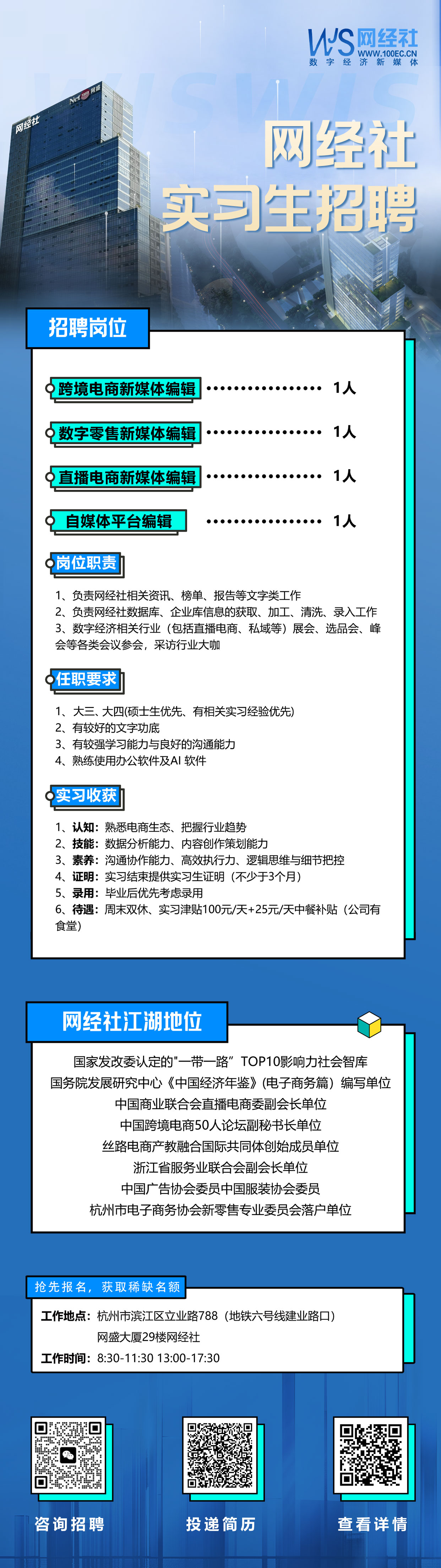 1775204774393127.jpg 网经社-精英招募令-实习生2.jpg