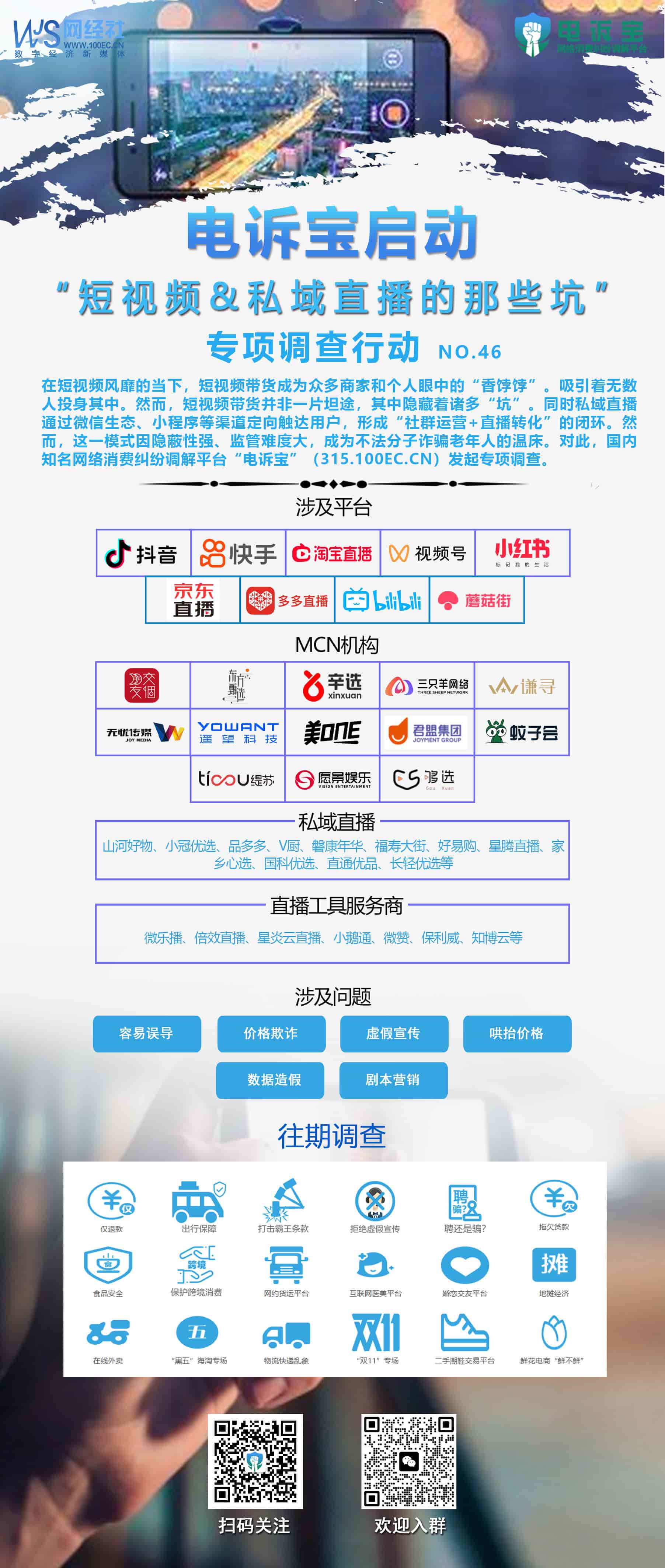 电诉宝启动“短视频带货的那些坑”专项调查-----NO-tuya.jpg