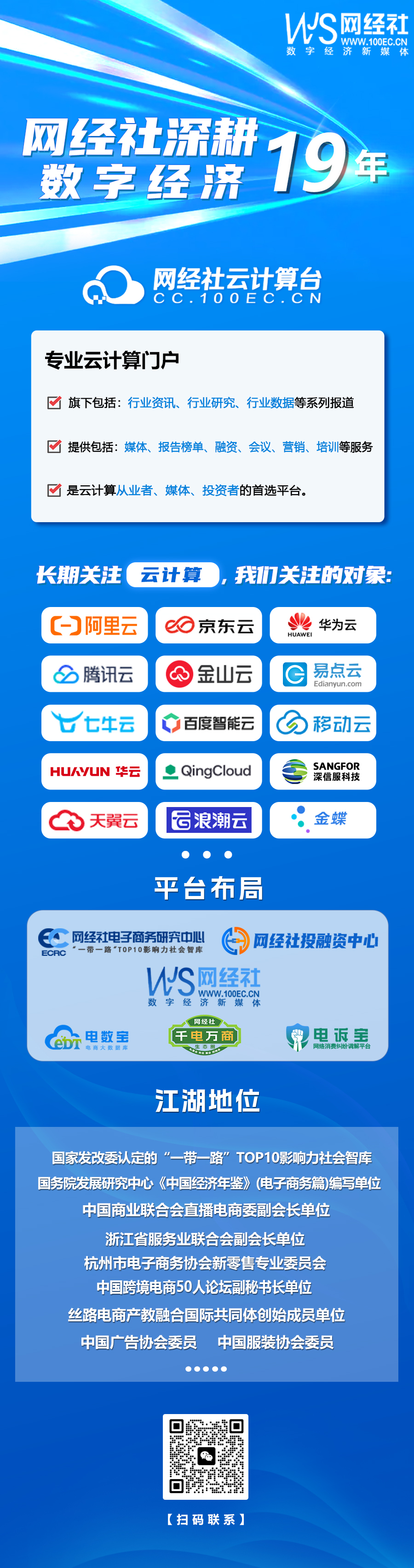 网经社深耕数字经济行业19年，长期关注云计算.jpg