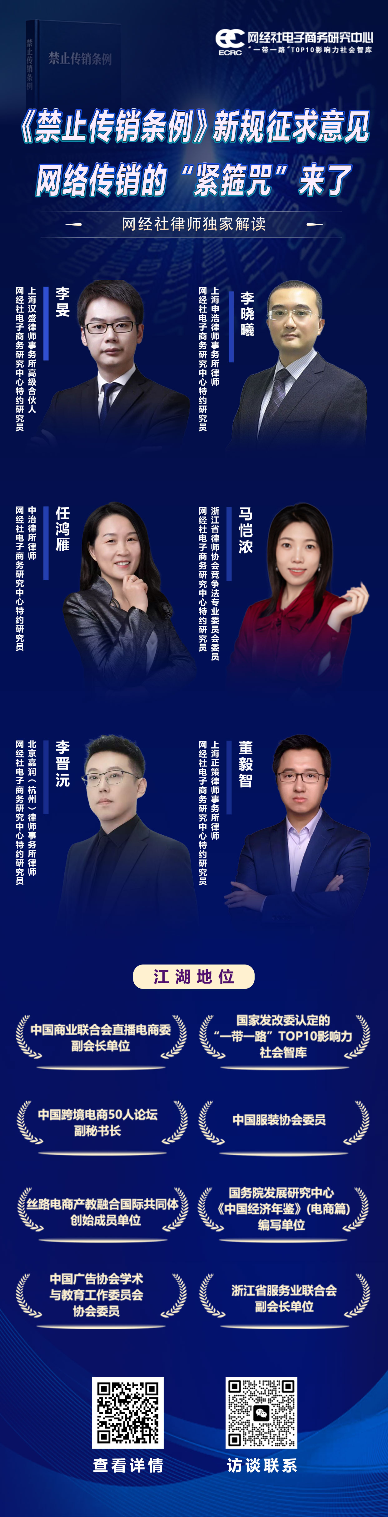 《禁止传销条例》新规征求意见网络传销的紧箍咒来了-集体海报.jpg