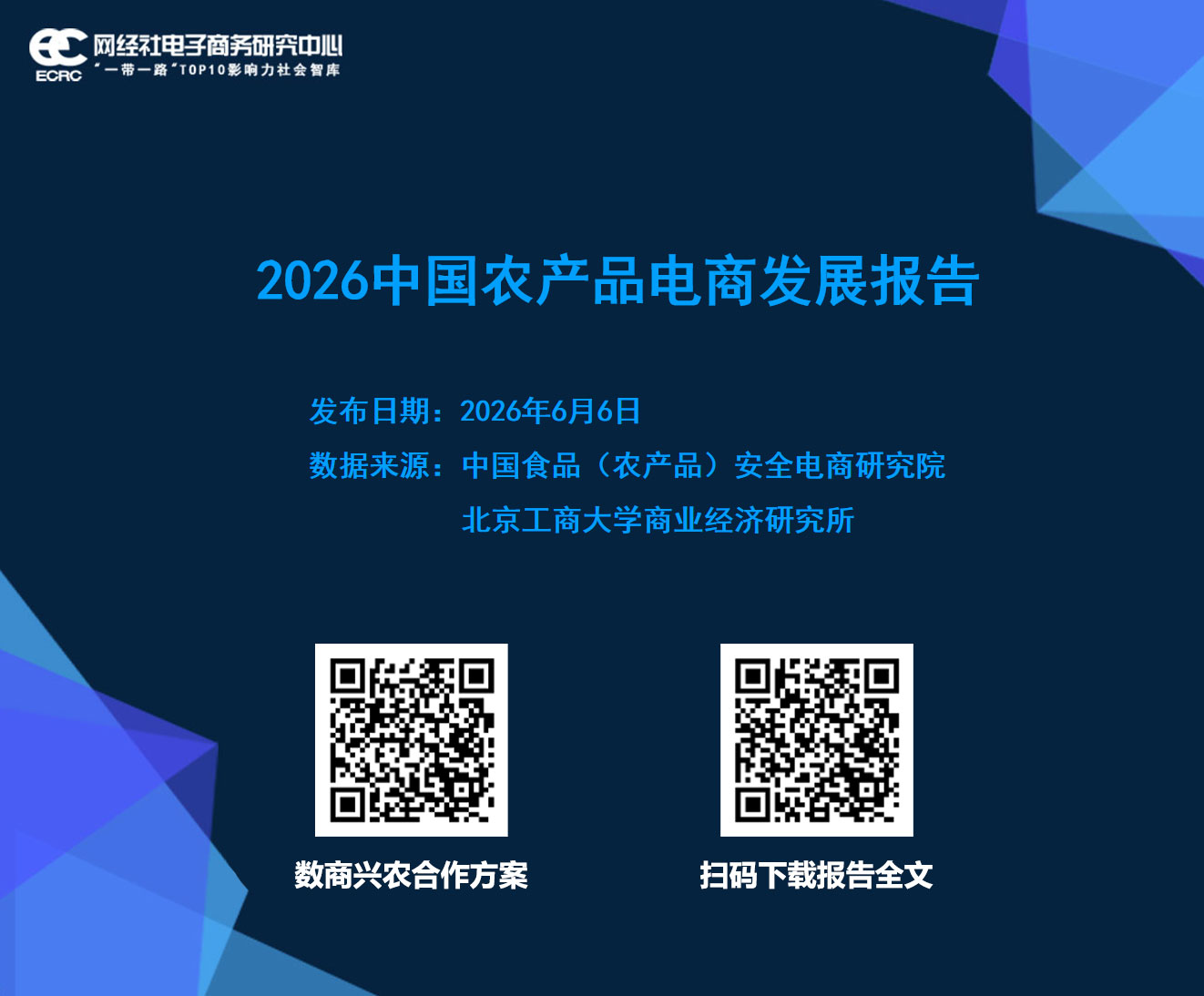 农产品电商报告(2).jpg