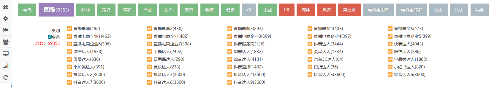 直播电商