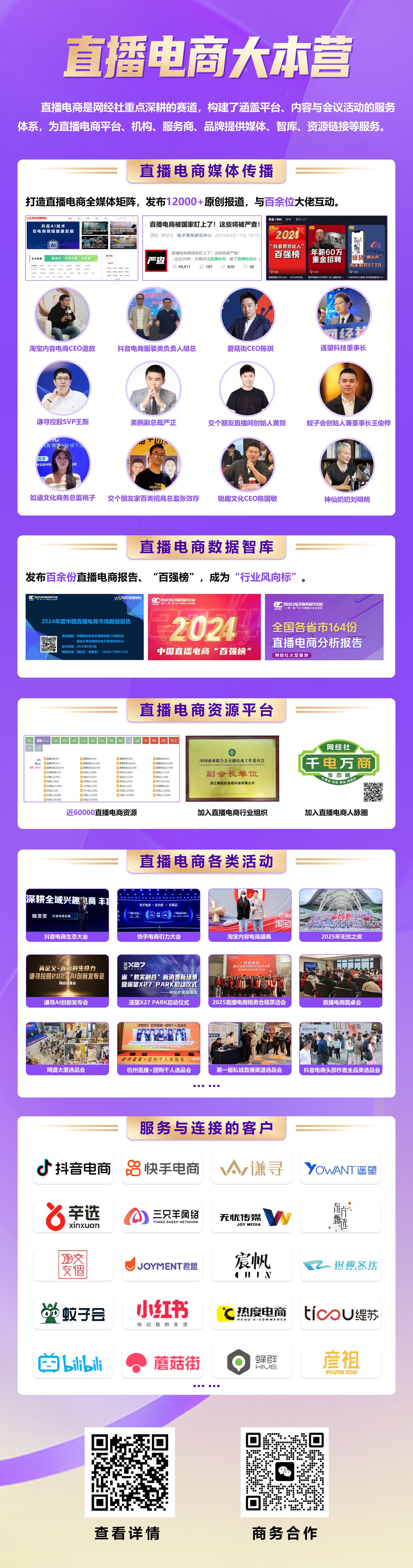 直播电商篇-电子版-0617.jpg