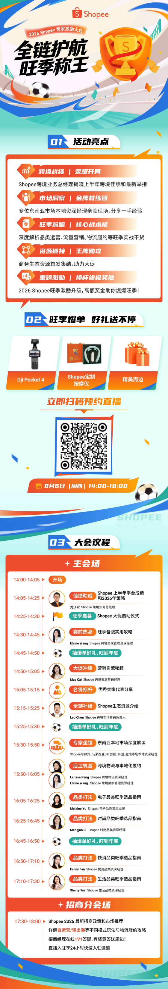 1783651119563191.png p1-卖家激励大会.png