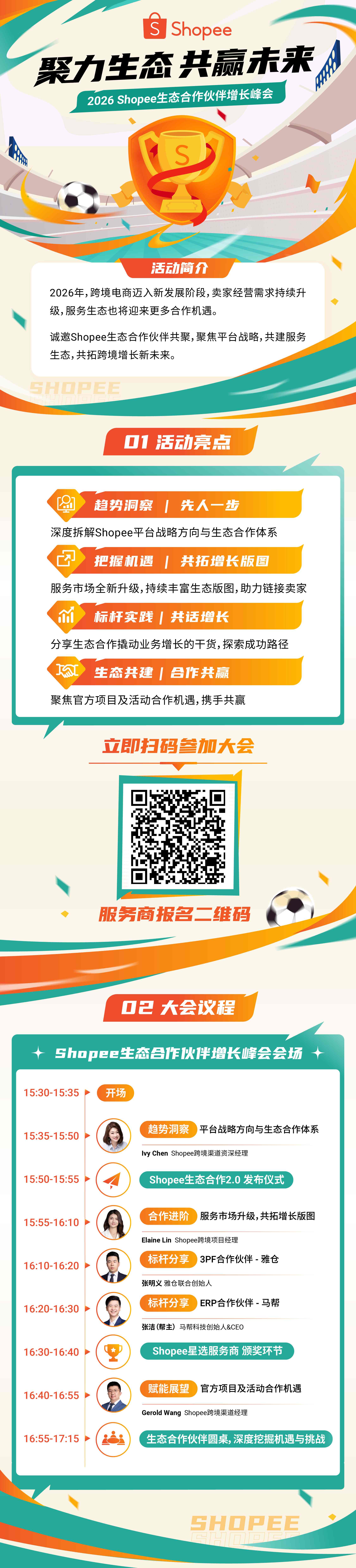 1783651137416331.jpg p2-生态服务大会.jpg