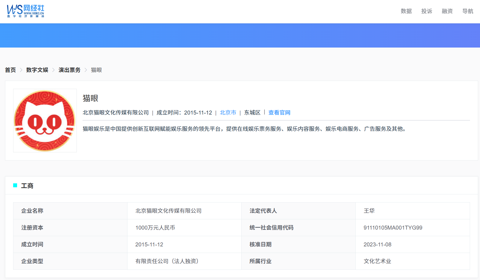 猫眼公司.png