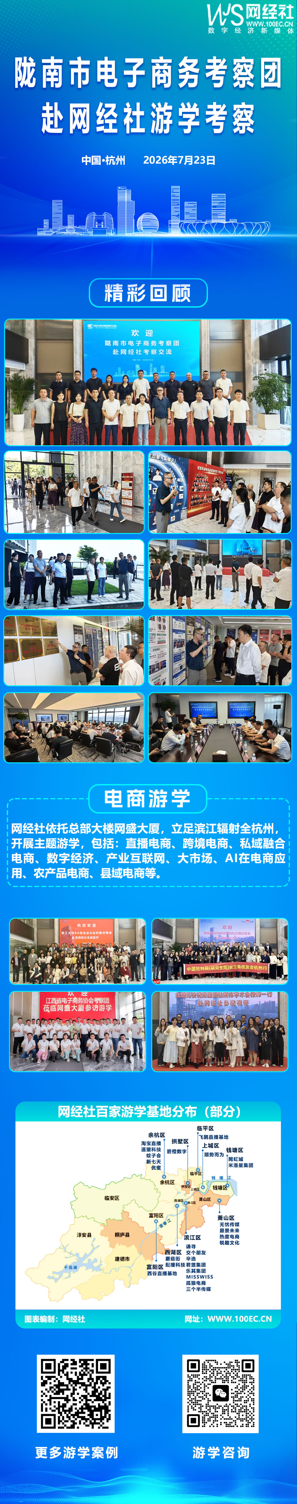 陇南市电子商务考察团赴网经社考察交流zhong.jpg