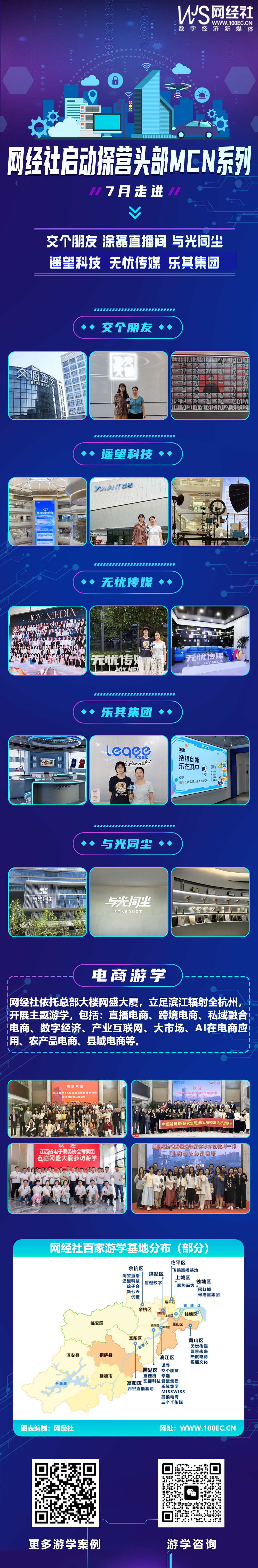 网经社探营头部mcn.jpg
