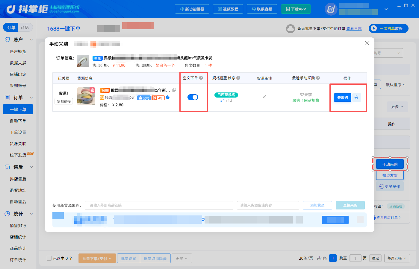 下单