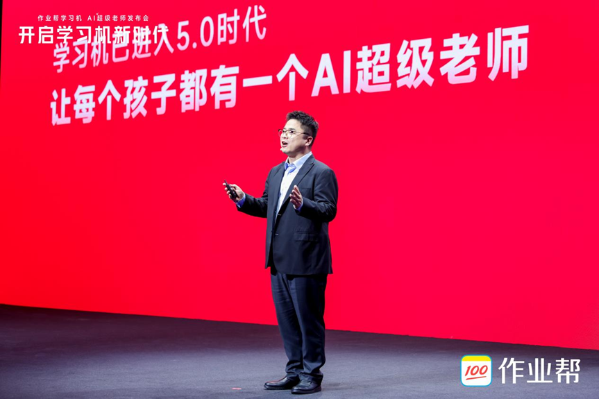 作业帮学习机举办AI超级老师发布会 发布两大新品进军高端市场 网经社 电子商务研究中心 电商门户 互联网+智库