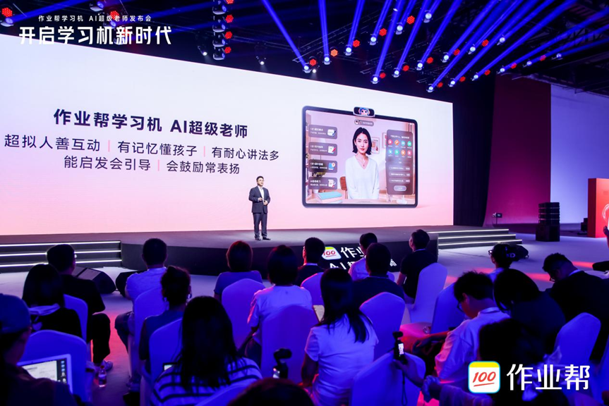 作业帮学习机举办AI超级老师发布会 发布两大新品进军高端市场 网经社 电子商务研究中心 电商门户 互联网+智库