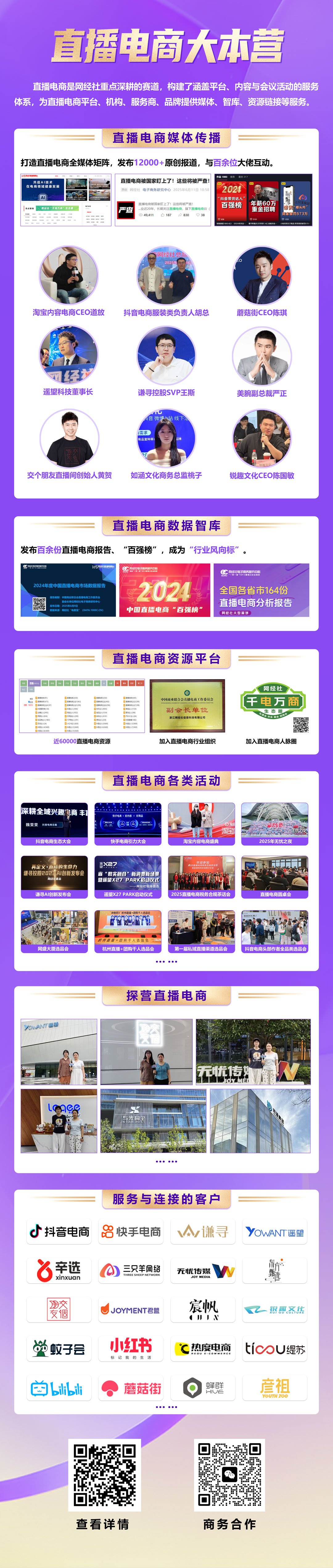 直播电商篇-电子版-0108(1).jpg