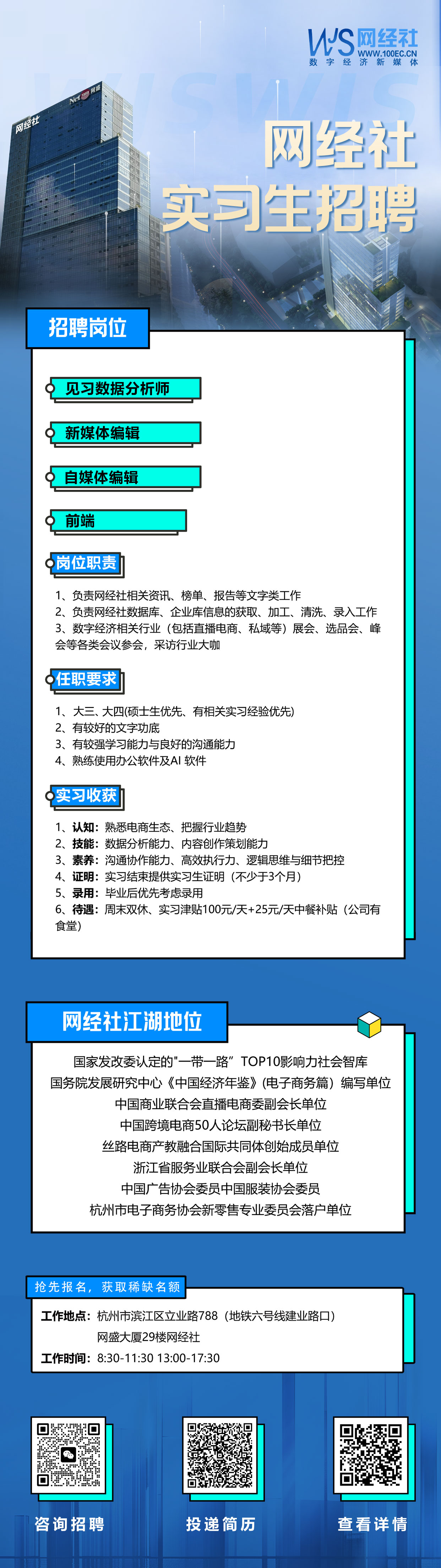 网经社-精英招募令-实习生20260820.jpg