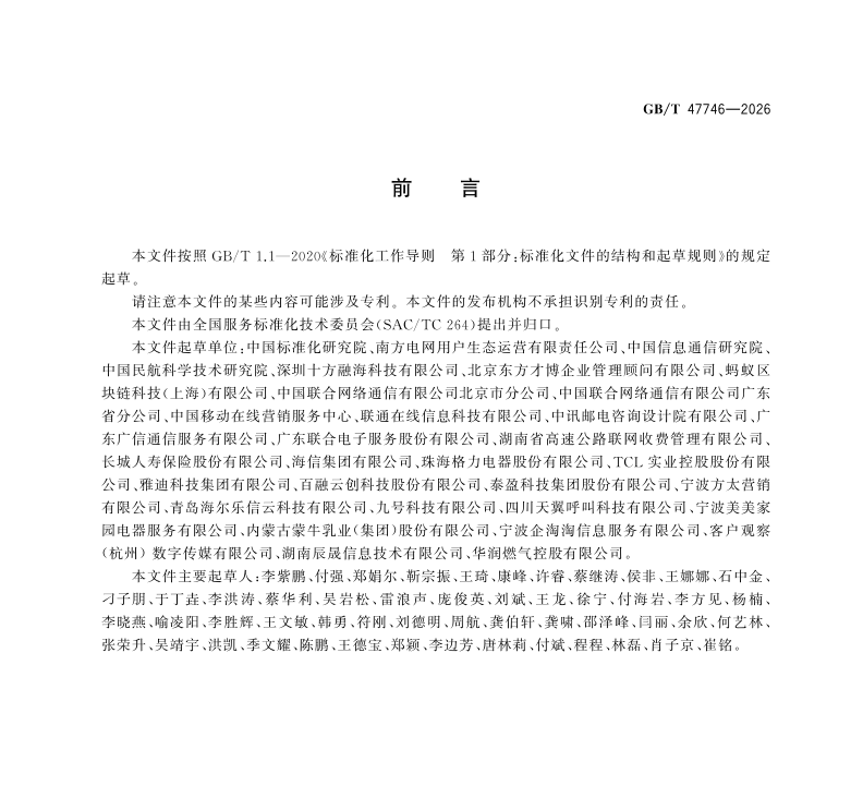 顾客联络服务 人工与智能客户服务协同要求