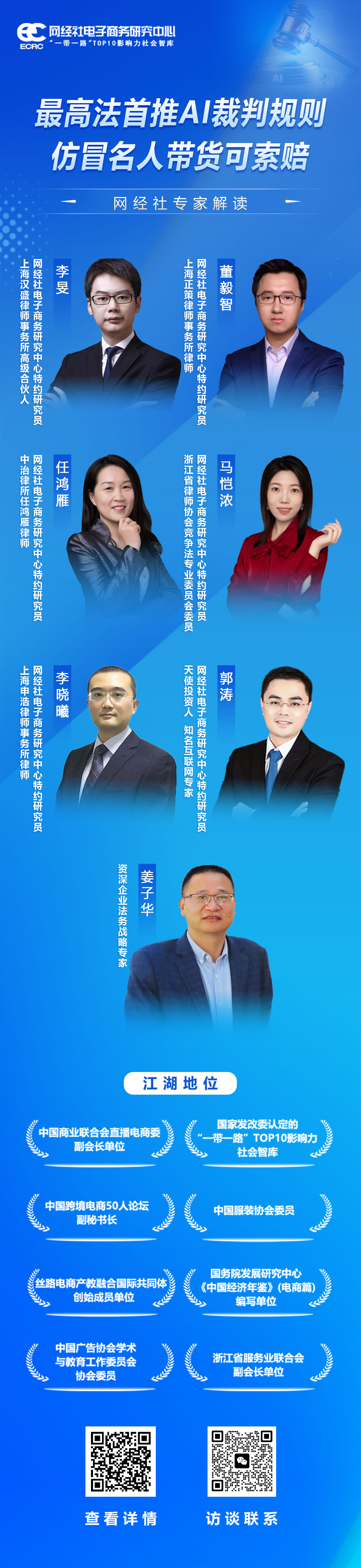 最高法首推AI裁判规则：仿冒名人带货可索赔-集体海报(1).jpg