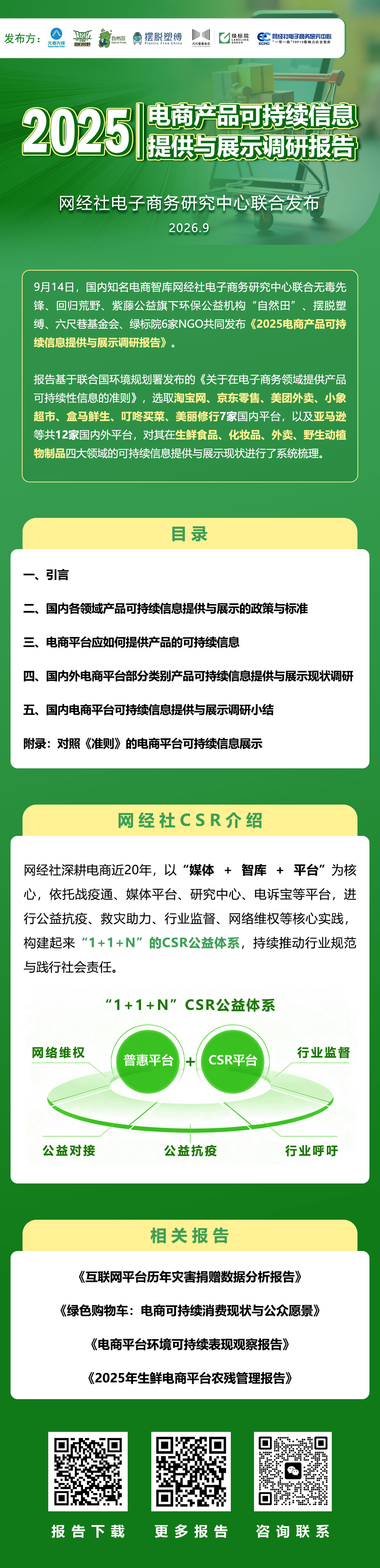 电商产品可持续信息提供与展示调研报告-海报(2).jpg