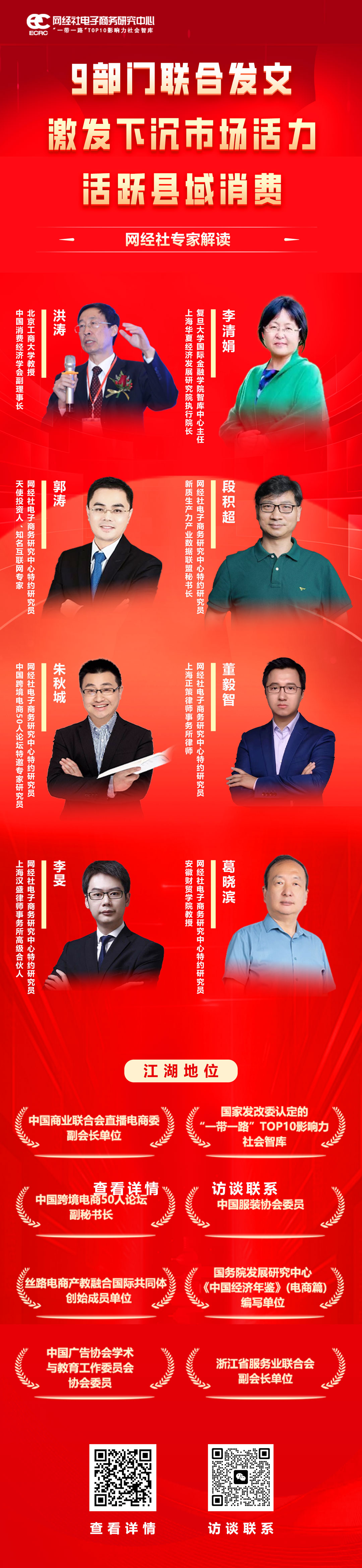 9部门联合发文激发下沉市场活力活跃县域消费-集体海报2.jpg