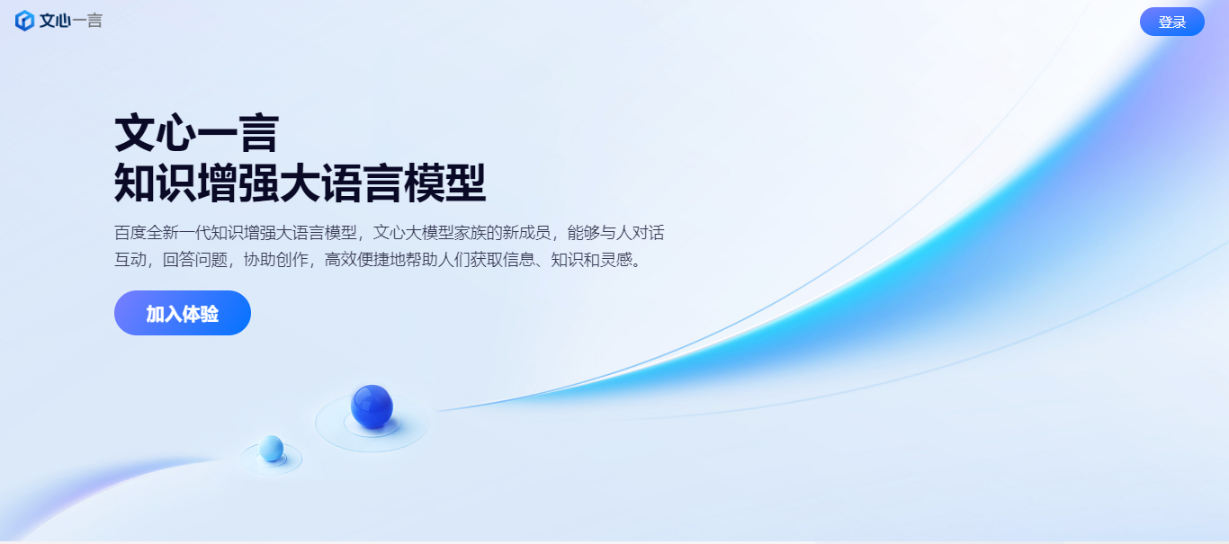 文心一言开放个人用户注册-百度开发者中心