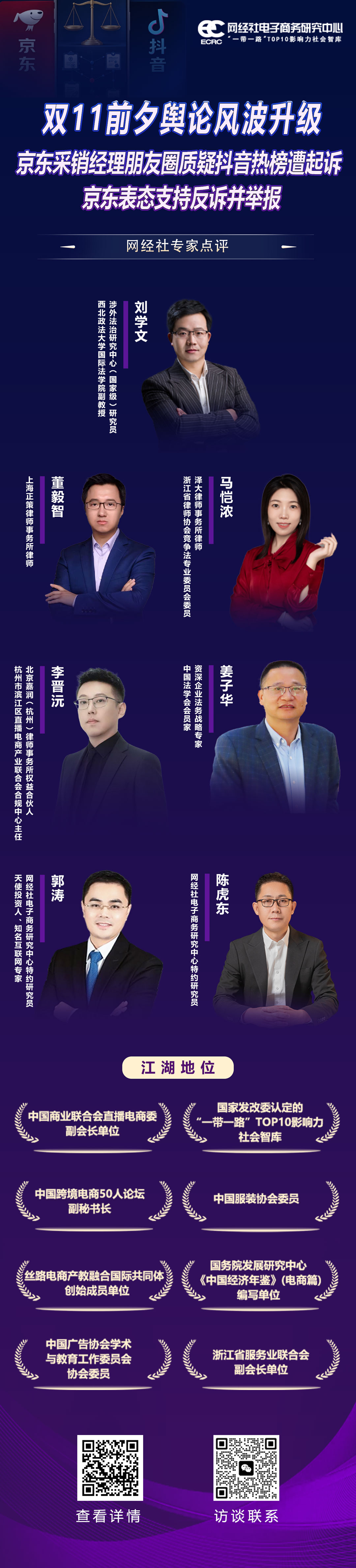 双11京东抖音诉讼之争网经社专家点评-集体海报(2).jpg