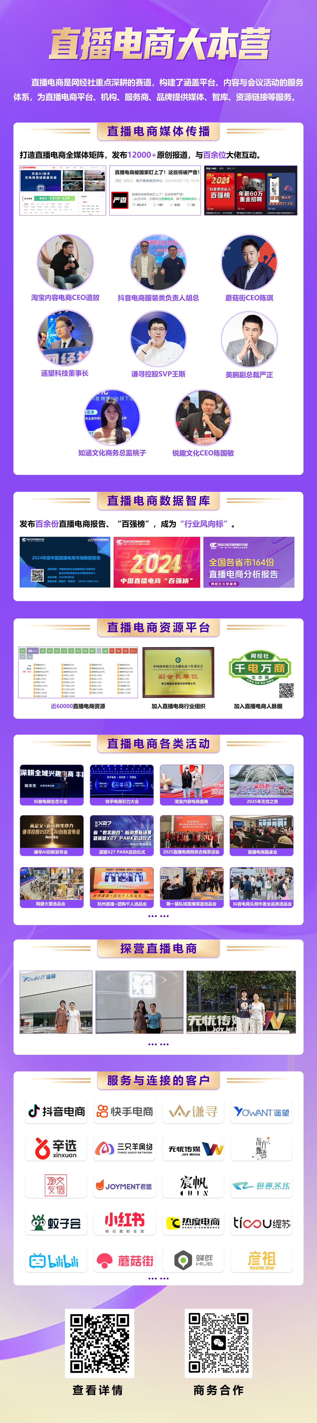 直播电商篇-电子版-1020.jpg
