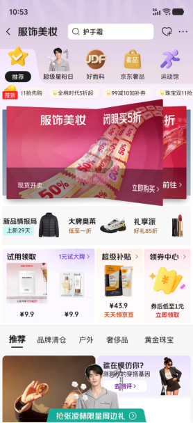 买服饰美妆上京东11.11 大牌好物提前预约1元抢