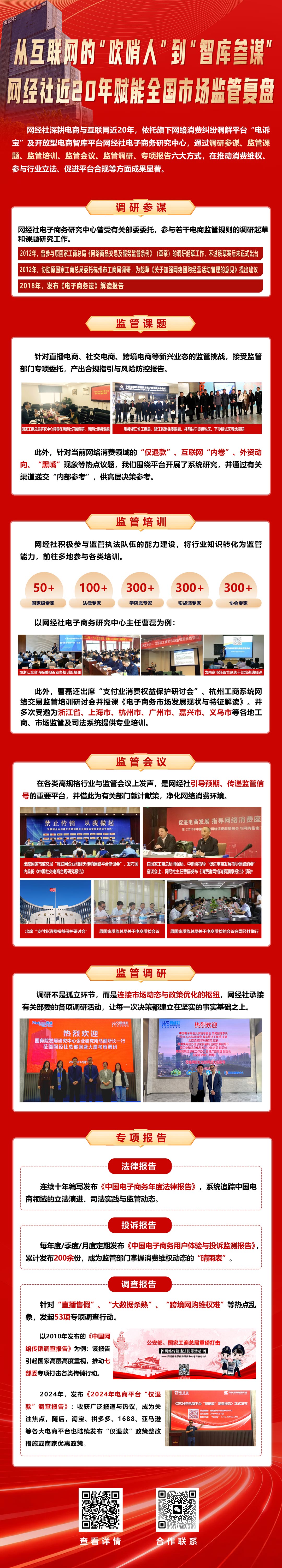 全国互联网市场监管方面合作案例与影响力-20261026(2).jpg