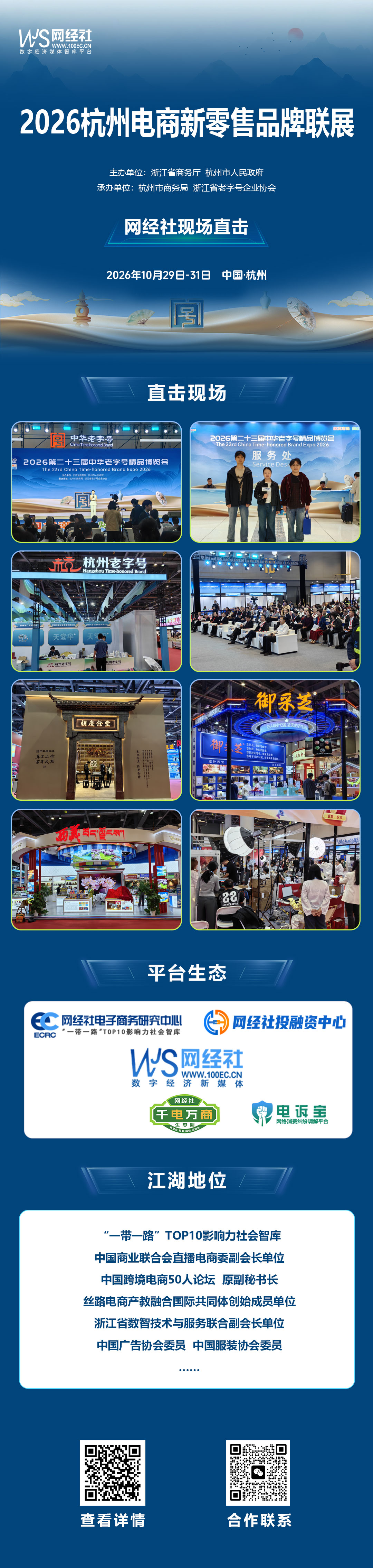 2026杭州电商新零售品牌联展-网经社直击-1920.jpg