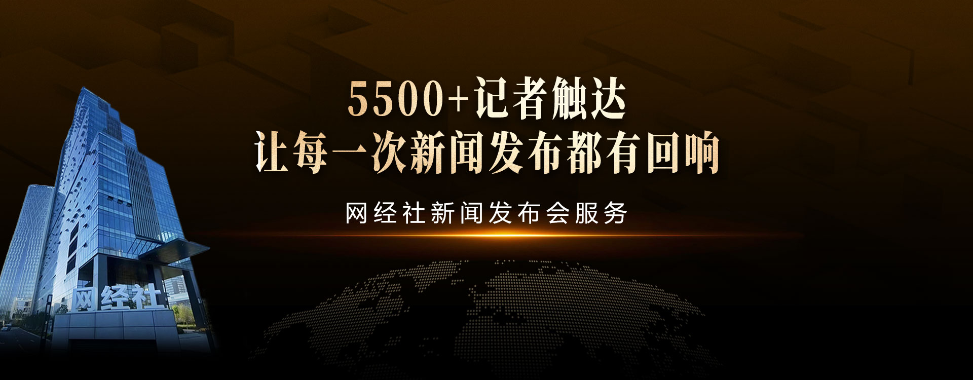 网经社O2O新闻发布会