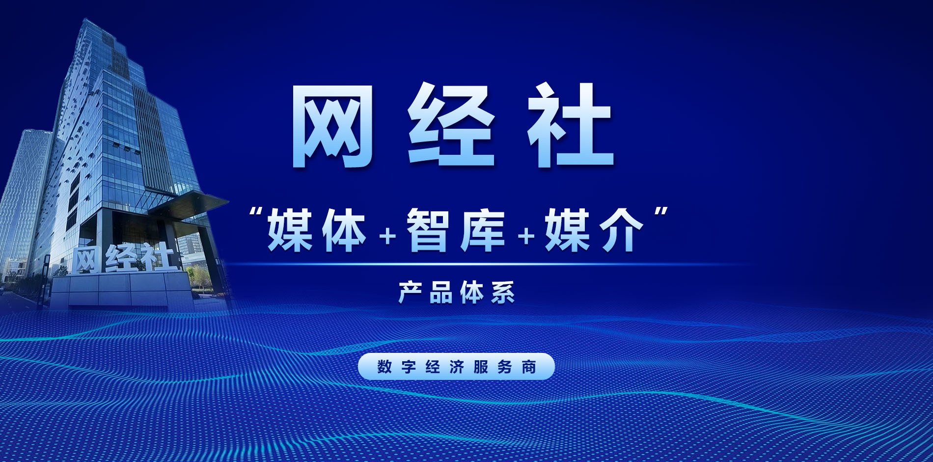 网经社产品服务