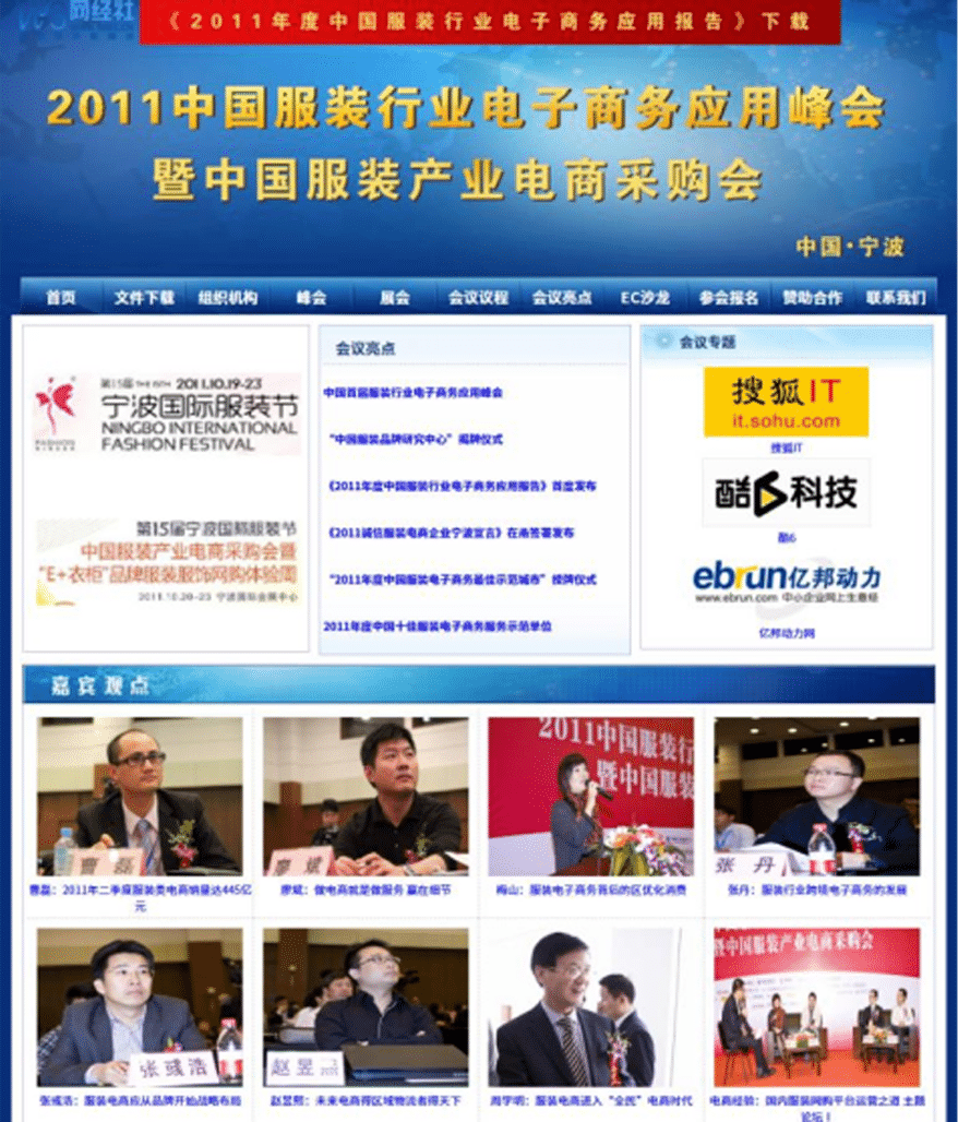 国内首个服装电商峰会